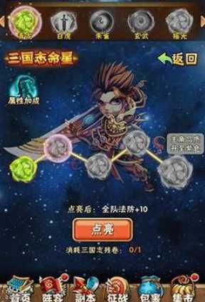 少年三国志中的命星在哪里