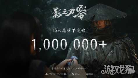 国产动作游戏《影之刃零》Steam愿望单破百万