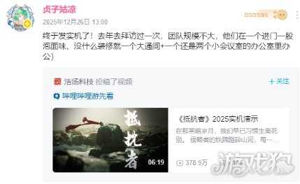 《抵抗者》工作室细节曝光：办公室是泡面味的