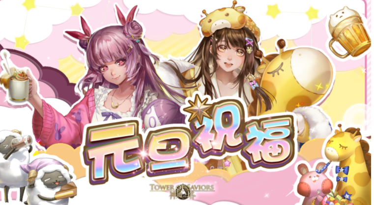 《神魔之塔》「元旦祝福」石抽角色12/29登场 展开全新灵罩塔「灵罩战术训练」