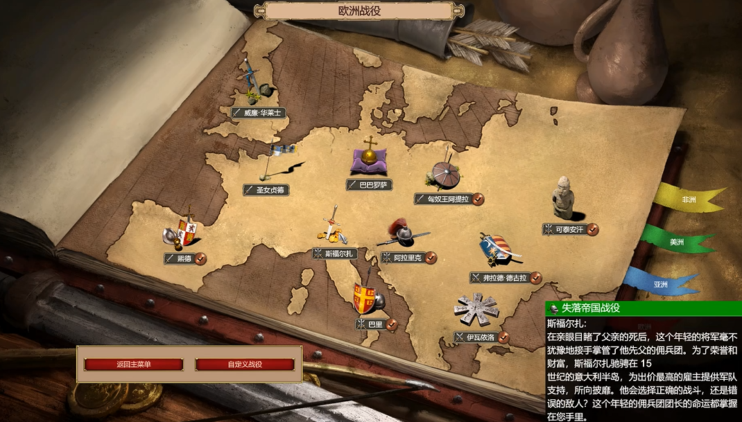 帝国时代2斯福尔扎第五关怎么打