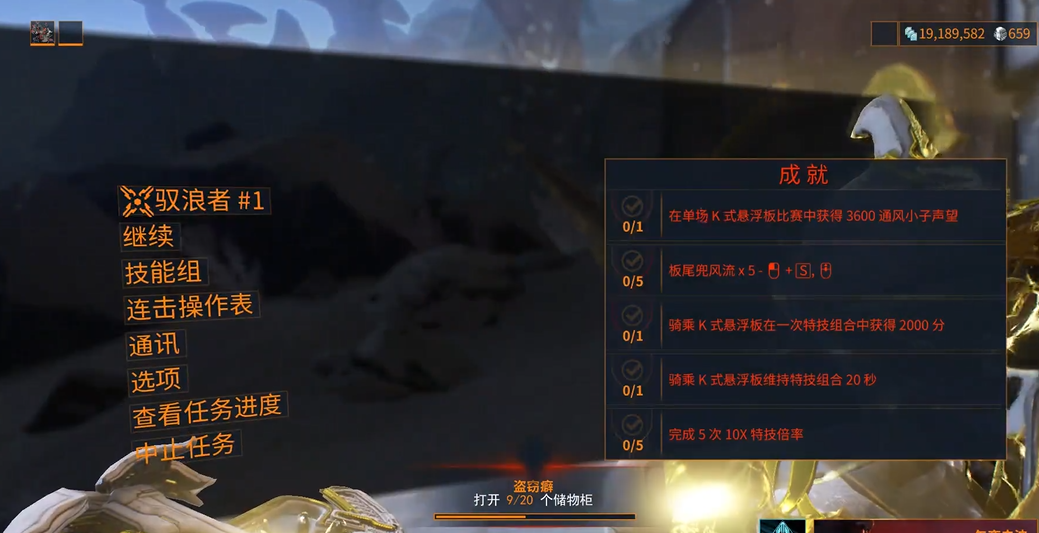 星际战甲滑板50点滑行怎么做