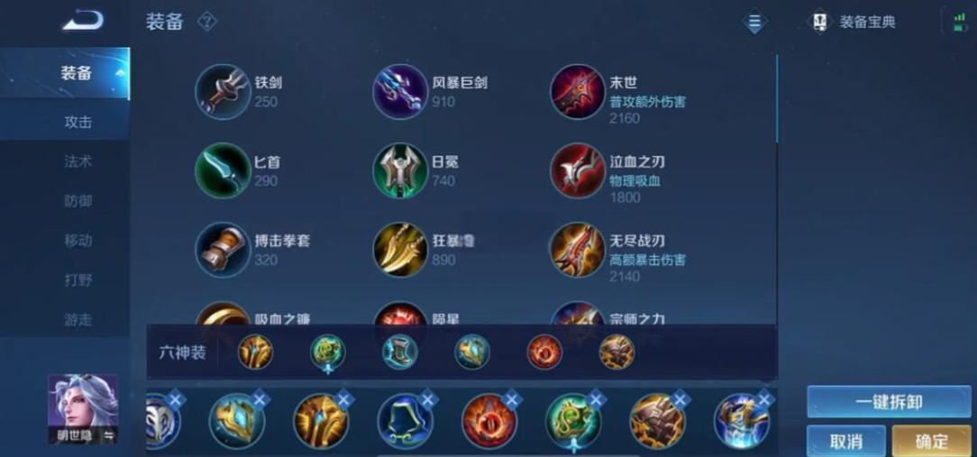 王者荣耀小明打野怎么出装