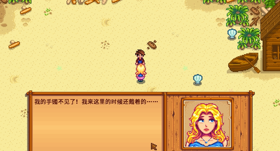 星露谷物语海莉手镯在哪