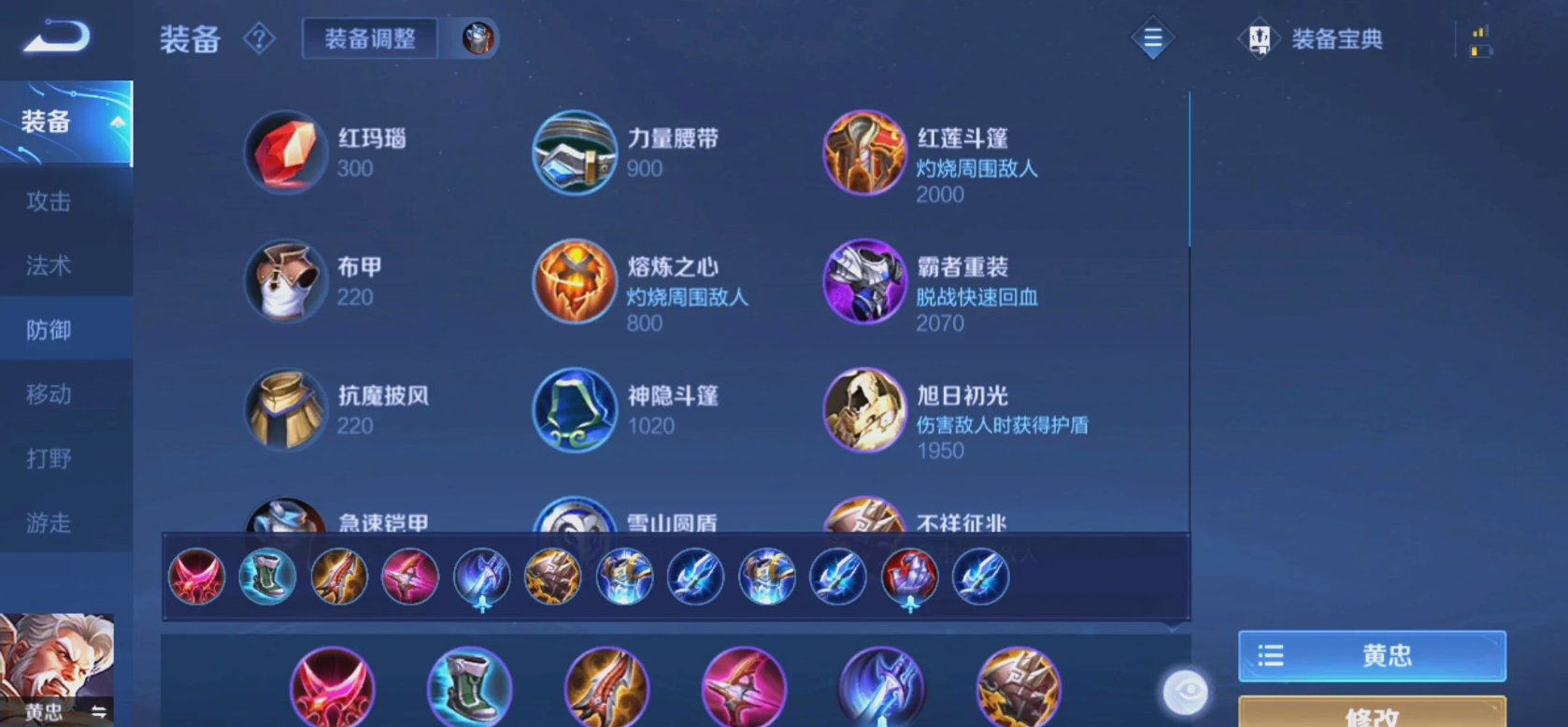 王者荣耀黄忠怎么出装及铭文