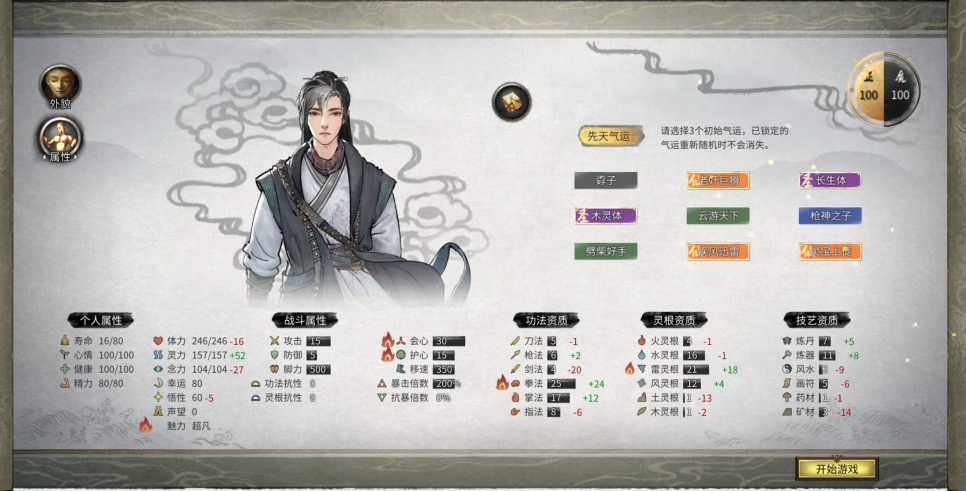 鬼谷八荒灵根怎么选