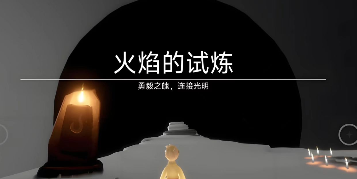 光遇火试炼三楼怎么飞上去