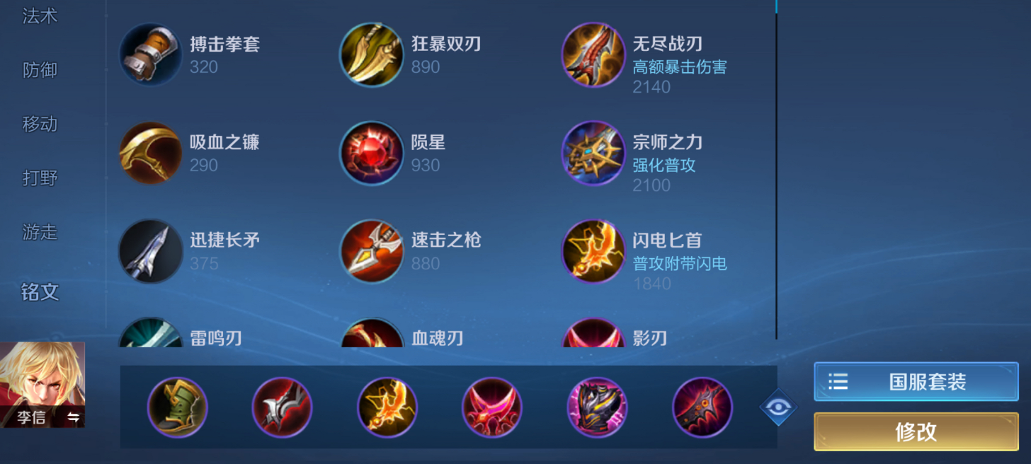 王者荣耀李信怎么出装