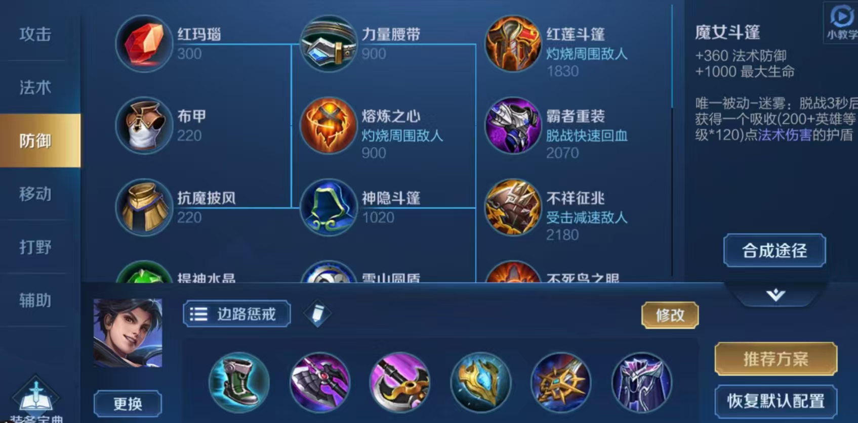 王者荣耀打野曜铭文出装什么