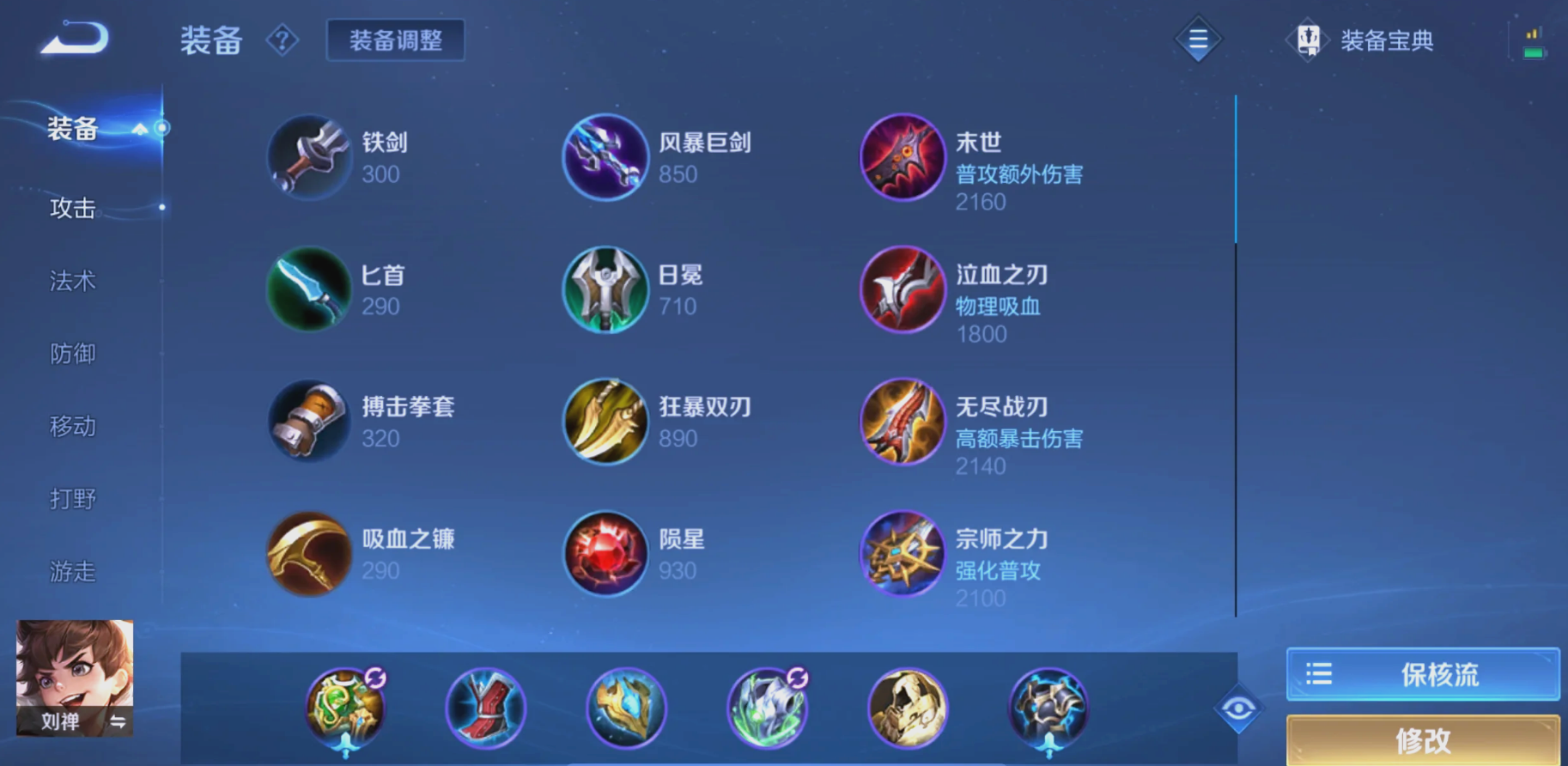 王者荣耀刘禅怎么出装铭文