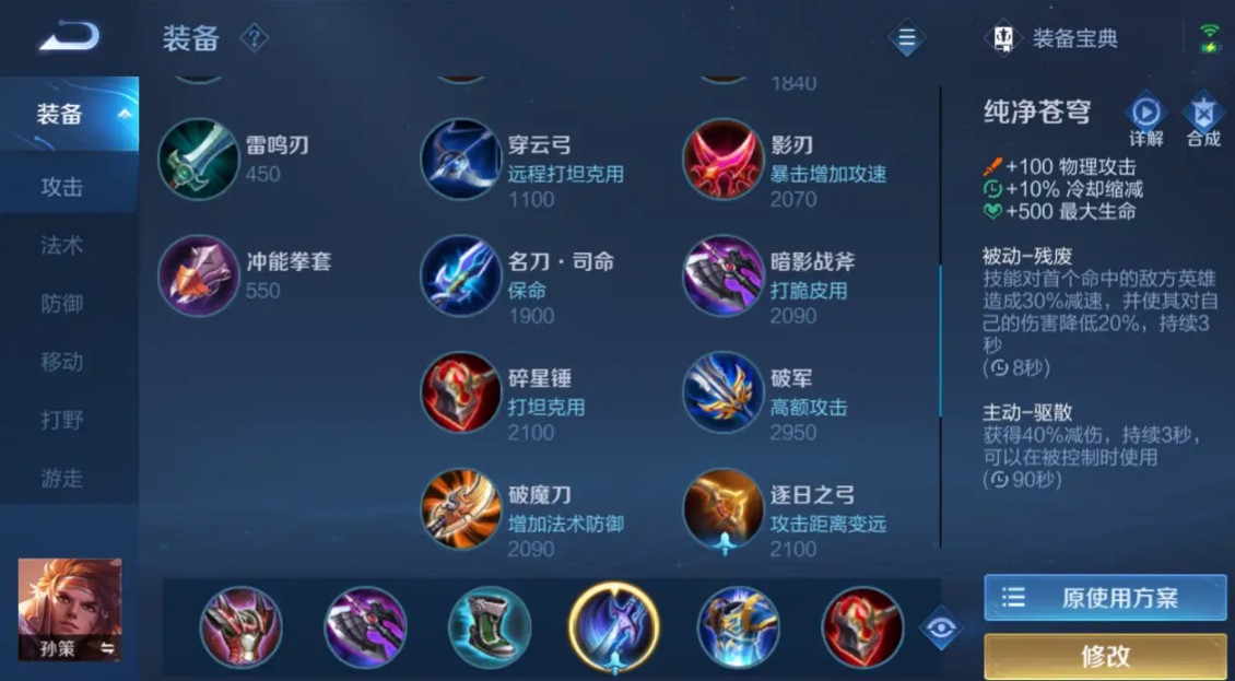 王者荣耀埋伏流孙策怎么出装