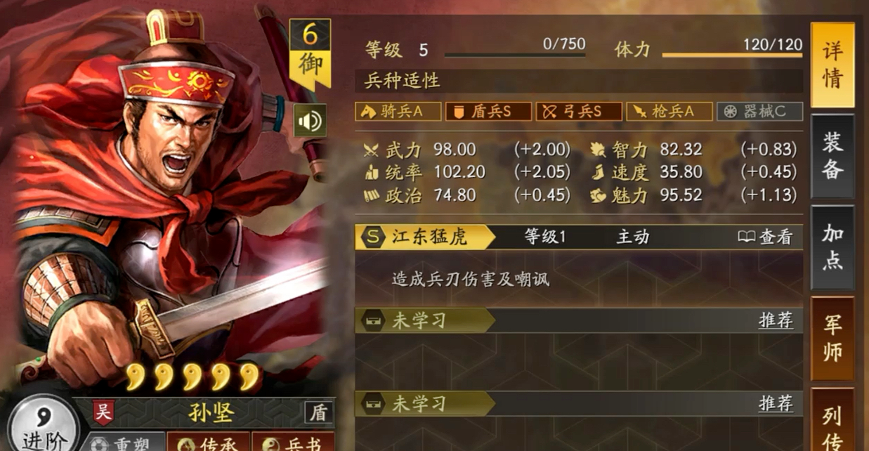 三国志战略版孙坚用什么兵书