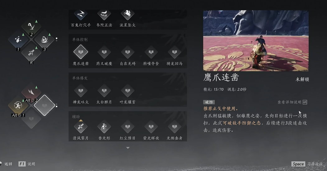 燕云十六声鹰爪连击怎么获得