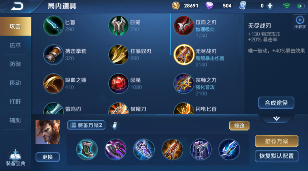 王者荣耀宫本的出装怎么搭配