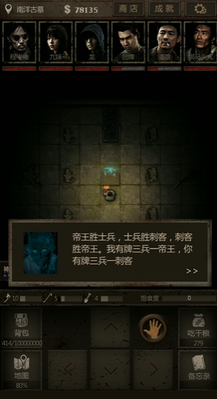 长生劫第四关赌鬼在哪