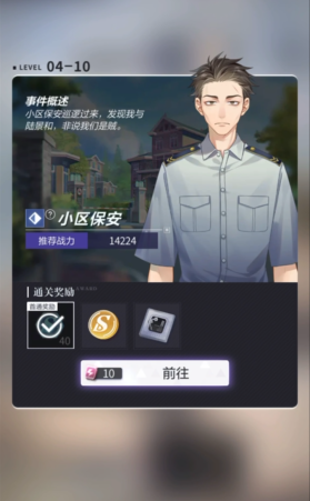 未定事件簿4-10怎么玩