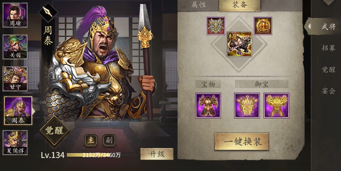 攻城掠地周泰带什么装备好