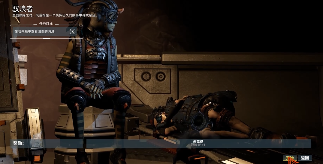 星际战甲驭浪者任务第一页怎么做