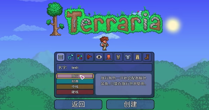 泰拉瑞亚新手选什么模式