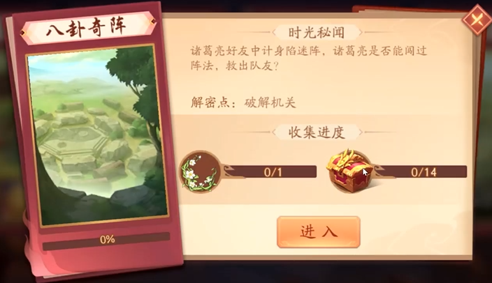 少年三国志2外传八卦奇阵怎么过