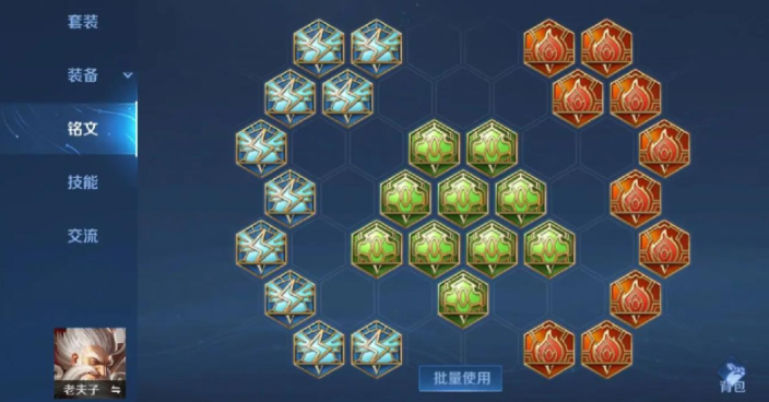 王者荣耀老夫子怎么出装和铭文