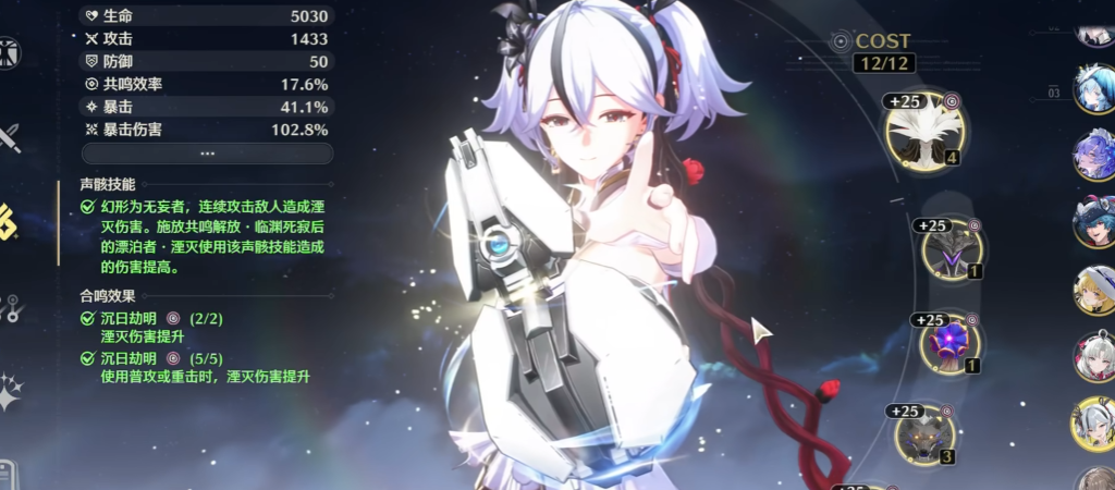 鸣潮怎么提暴击率