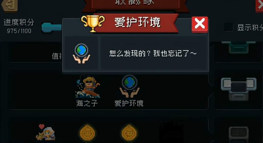 元气骑士有什么隐藏成就