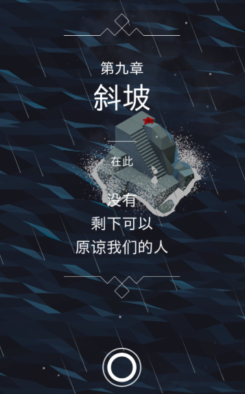 纪念碑谷的第九关怎么玩