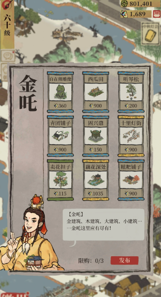 江南百景图糍粑铺子能生产吗