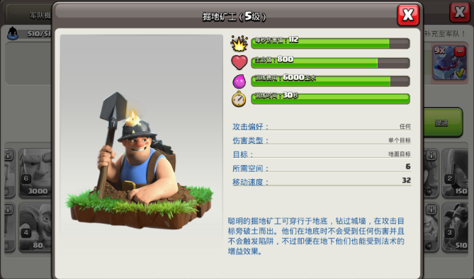 部落冲突矿工兵怎么用