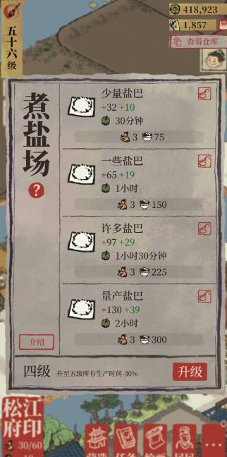 江南百景图食盐哪里