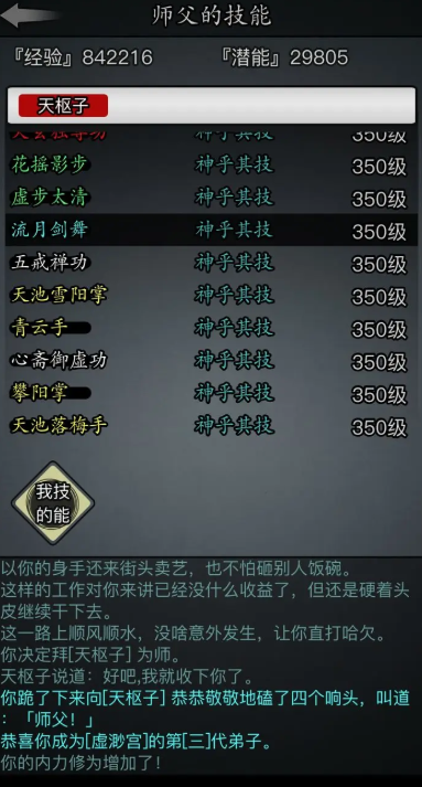 放置江湖虚渺宫学什么最好