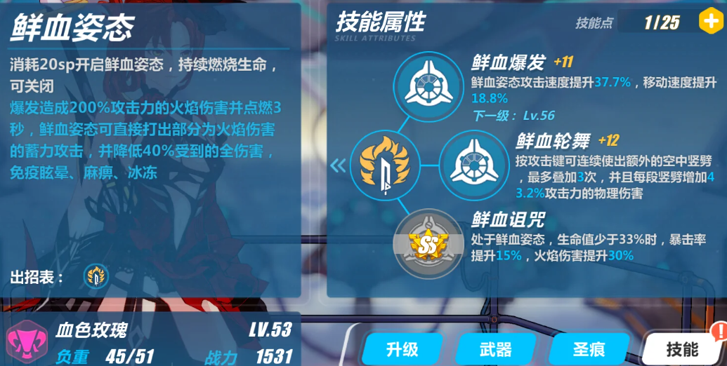 崩坏3技能等级怎么提升