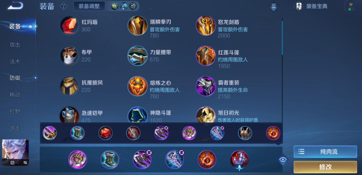 王者荣耀最强肉凯打野出装铭文怎么搭配