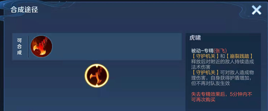 王者荣耀张飞高伤害出装怎么出