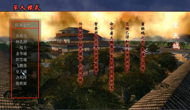 流星蝴蝶剑黄天城怎么过