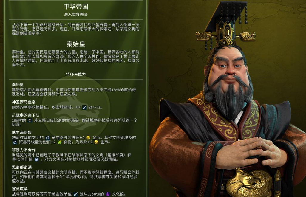 文明6的秦始皇怎么打