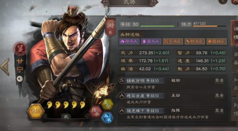 三国志战略版甘宁为什么带强攻