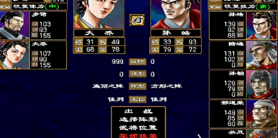 三国群英传2阵型相克怎么玩