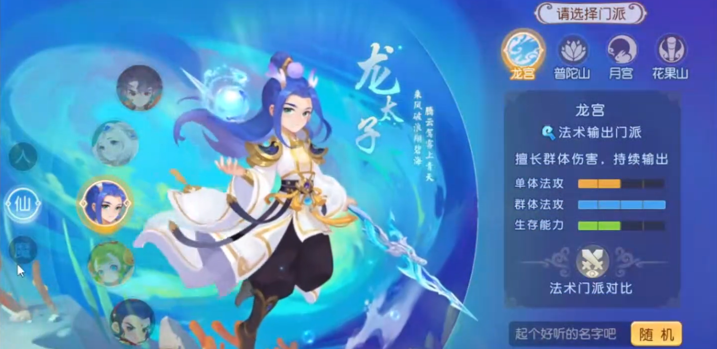 梦幻西游手游土豪玩什么角色