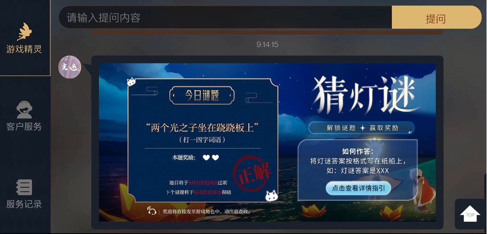 光遇怎么完成猜灯谜