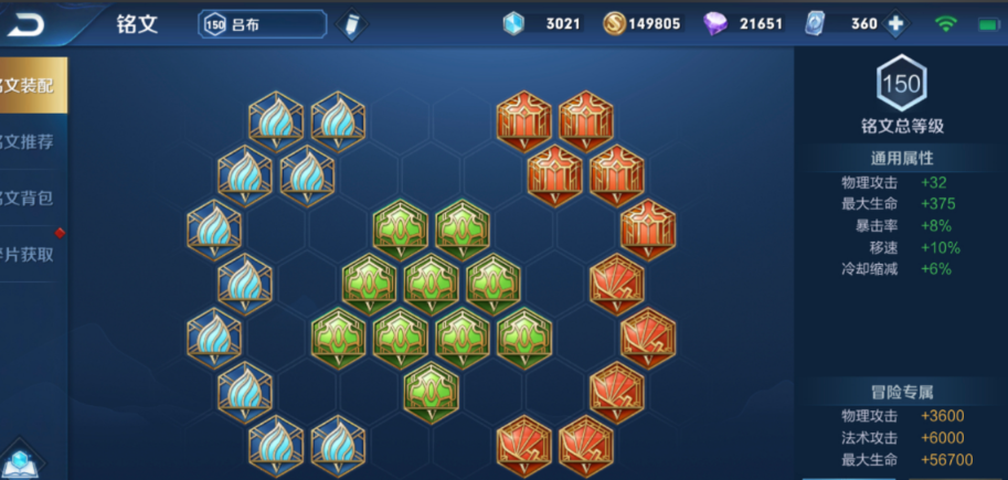 王者荣耀吕布cd流怎么搭配铭文出装