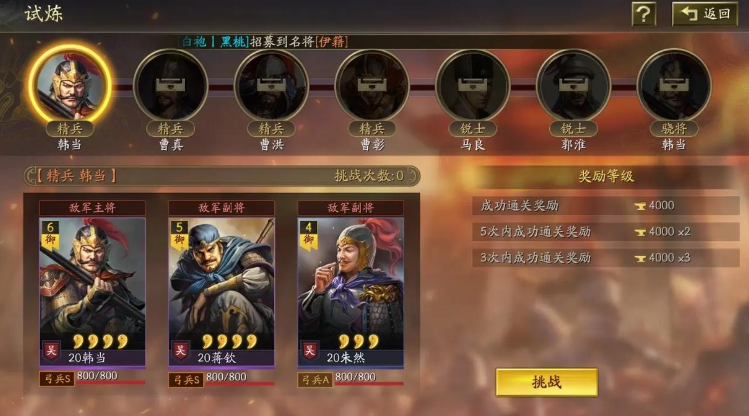 三国志战略版试炼怎么打