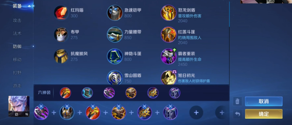 王者荣耀铠边路新手出什么装