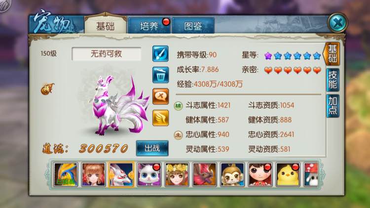 诛仙手游狐狸如何打技能