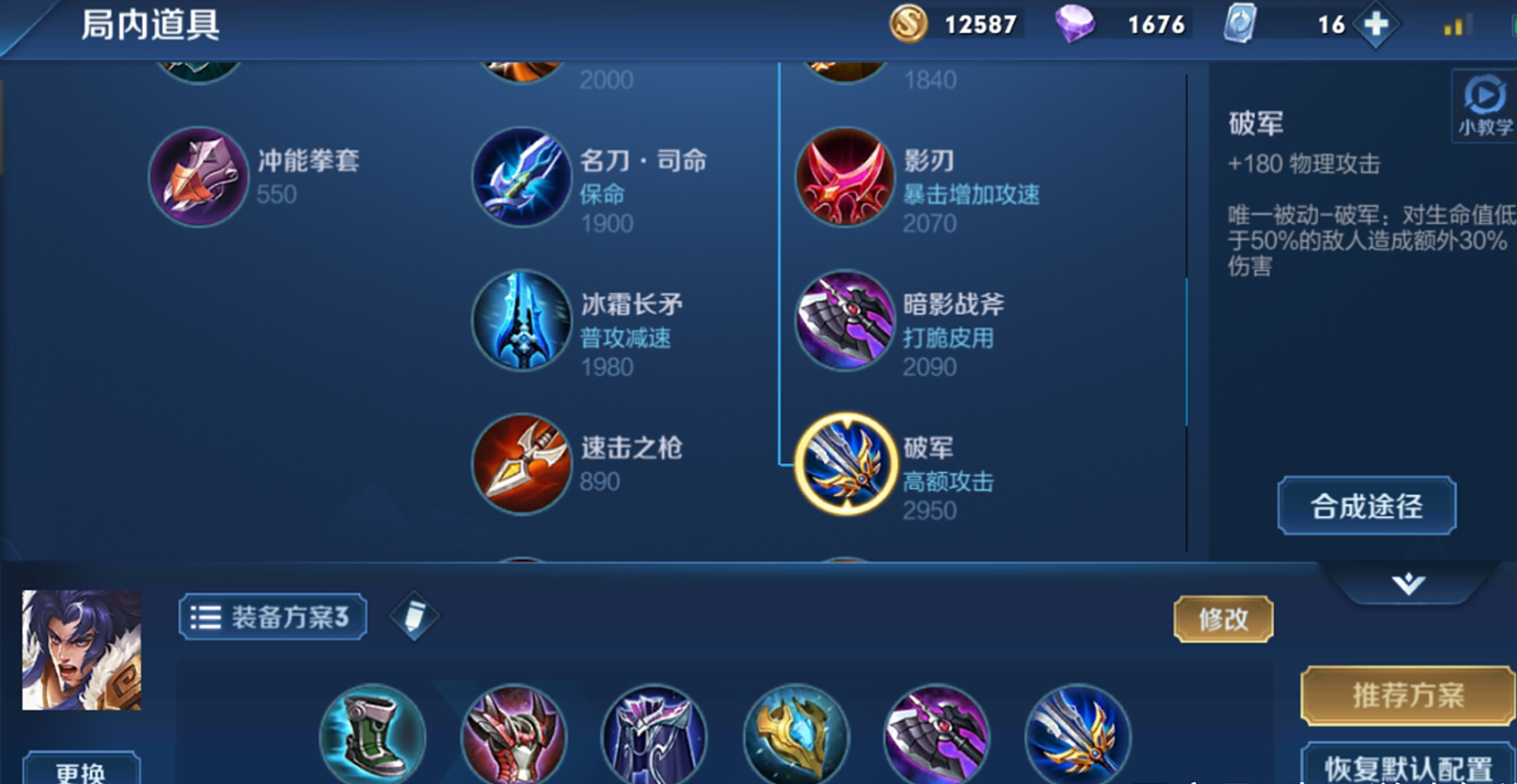 王者荣耀项羽二技能无cd怎么出装