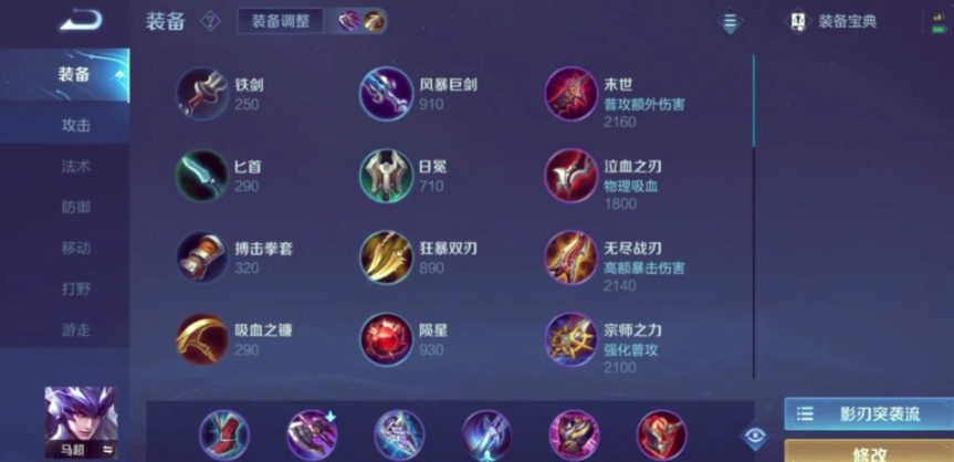 王者荣耀马超吸血鬼怎么出装