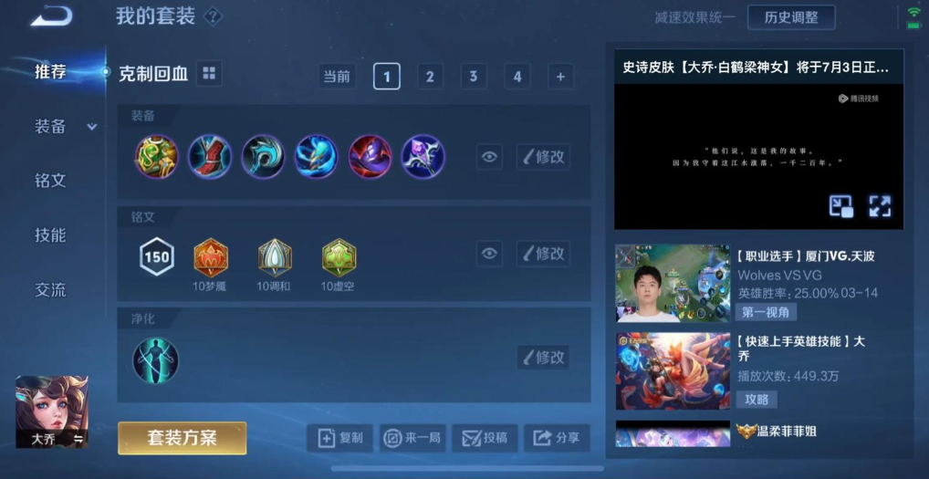 王者荣耀大乔重伤怎么出装