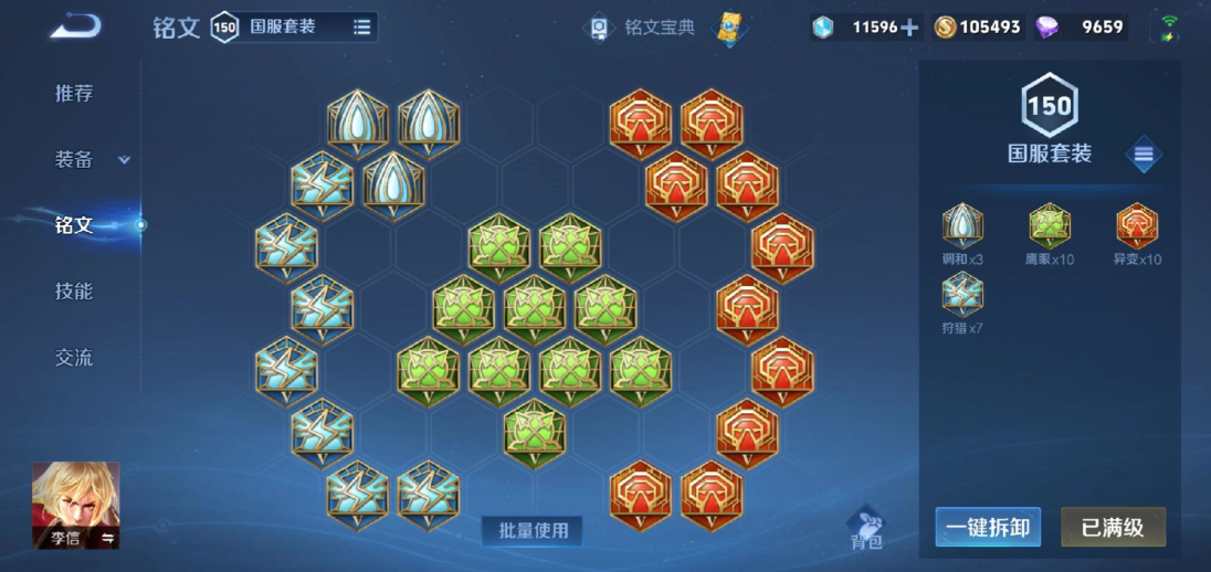 王者荣耀李信铭文出装怎么搭配