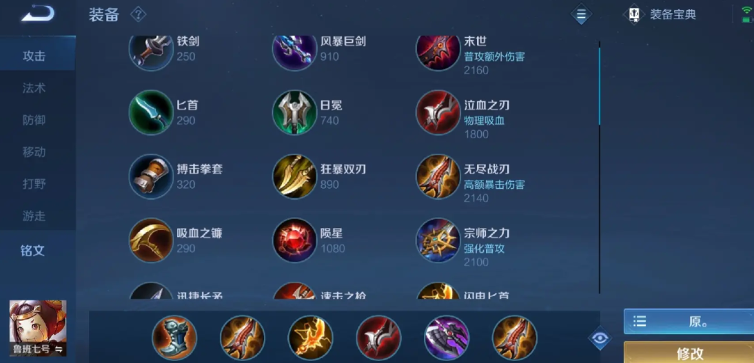 王者荣耀鲁班最强出装出什么